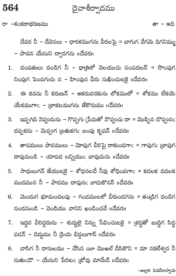Andhra Kristhava Keerthanalu - Song No 564.